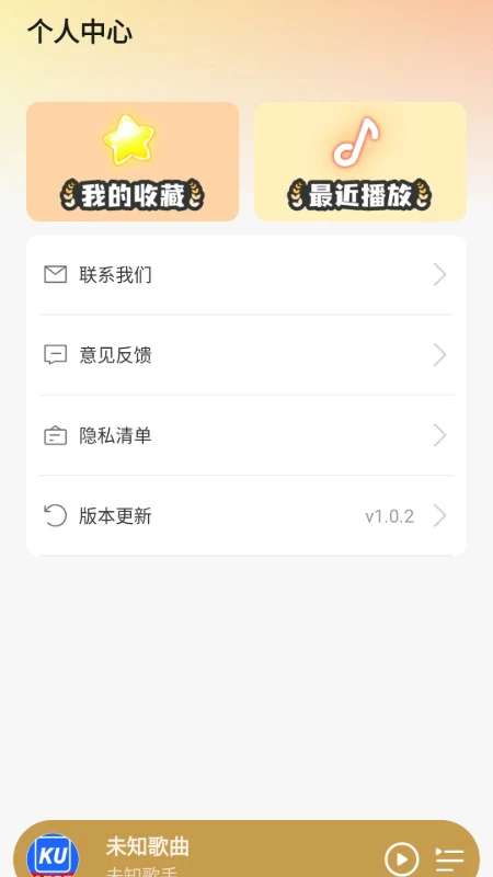 酷乐音乐播放器截图