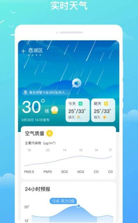 隆隆天气预知截图