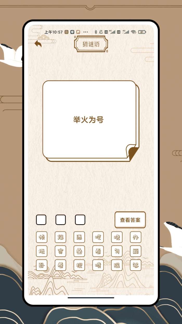 找不同文字截图