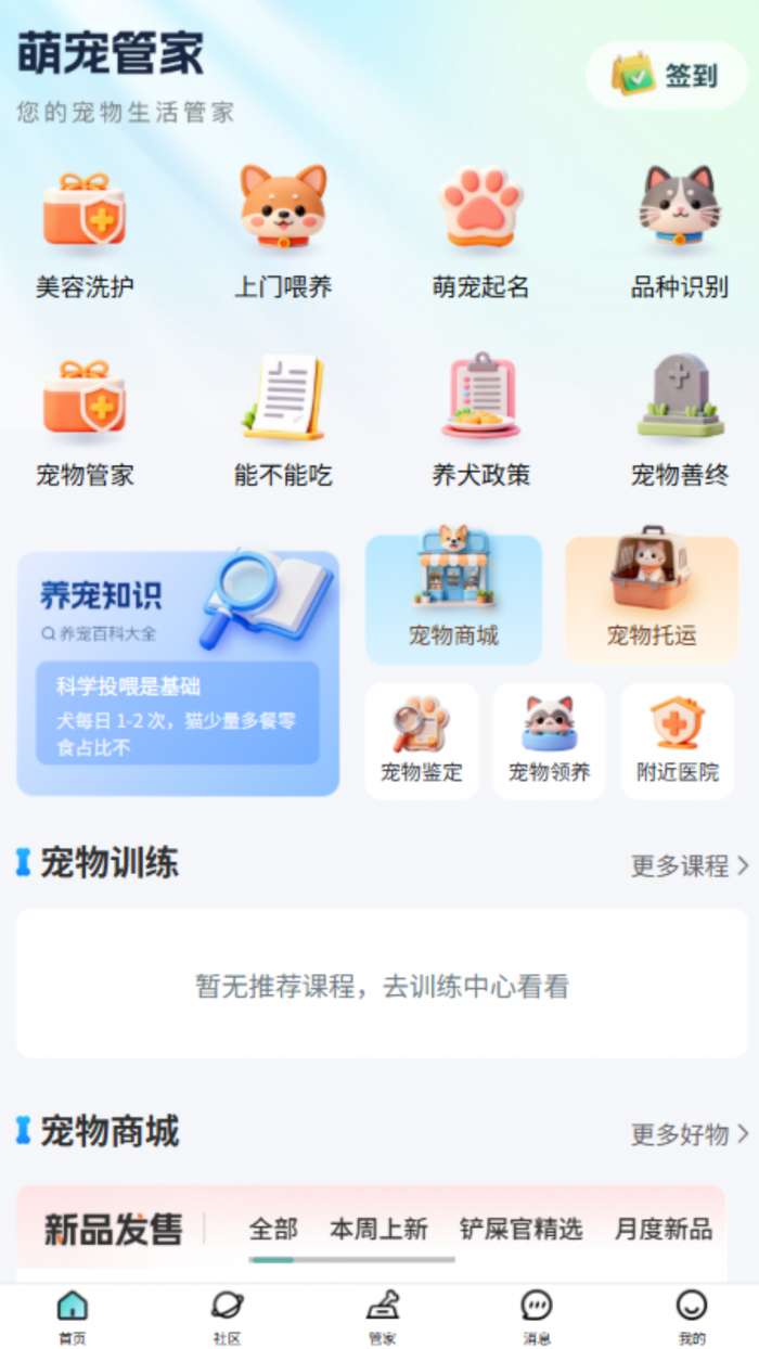 乖宠宠 2026最新版截图