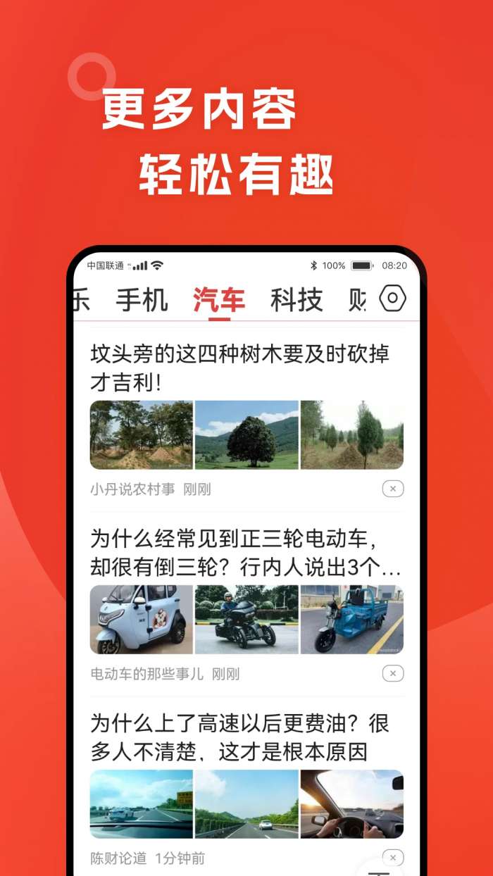 今日早看截图