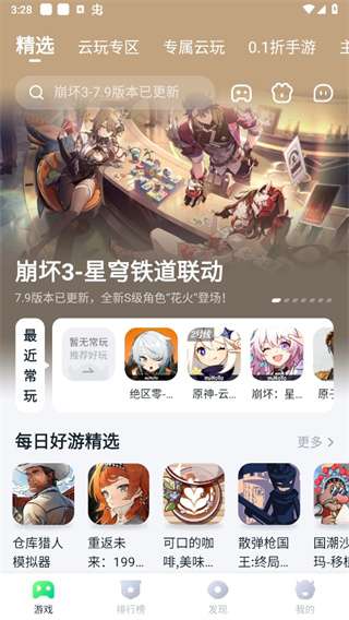870游戏盒 免费安装截图