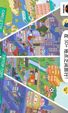 托卡生活：世界 全解锁完整版截图
