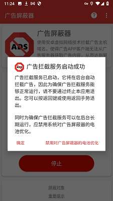 广告屏蔽器截图
