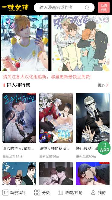 一耽漫画 app安卓最新版截图
