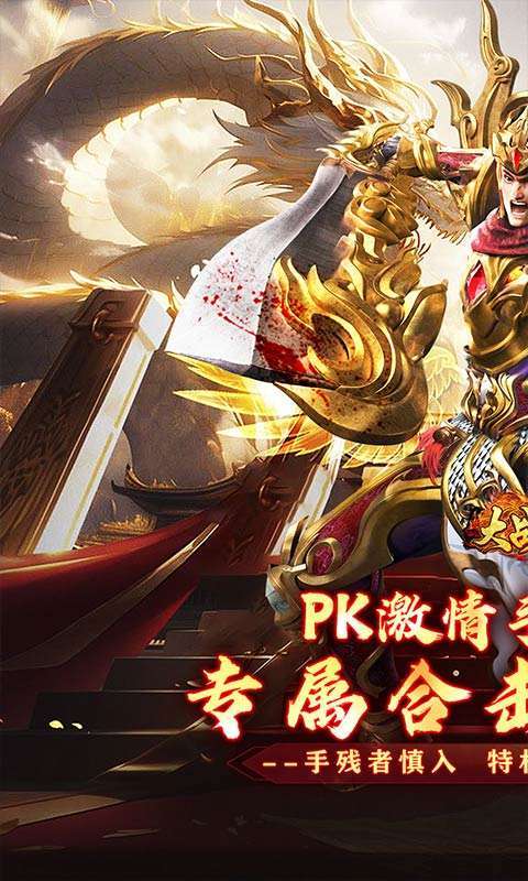 大战国(合击专属激情)截图