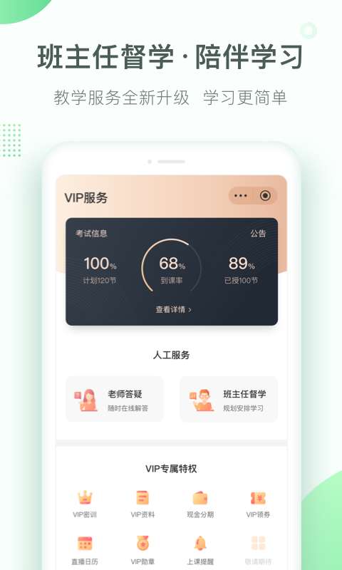 美好明天课堂截图