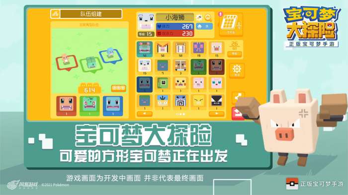 宝可梦大探险安卓版截图