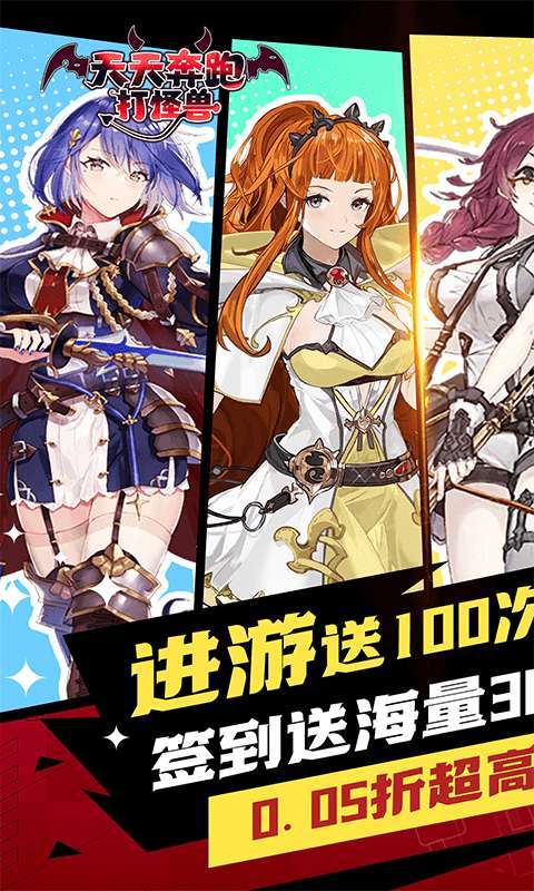 天天奔跑打怪兽(倾城女神0.05折)截图