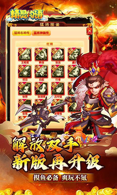 精灵物语(三国0.05折养老服)截图