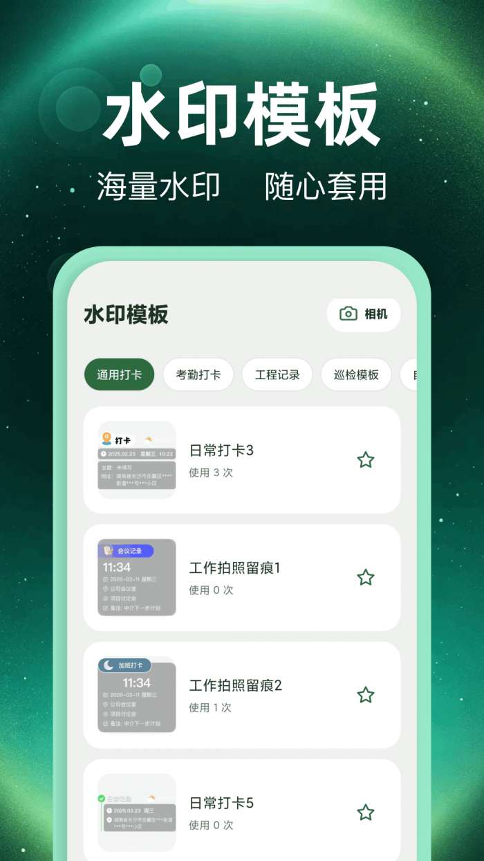 水印全能打卡机截图