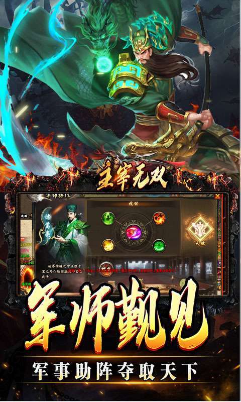 主宰无双(三国送充攻速专属)截图