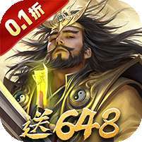 三分天下(0.1折免费版) v1.1.0