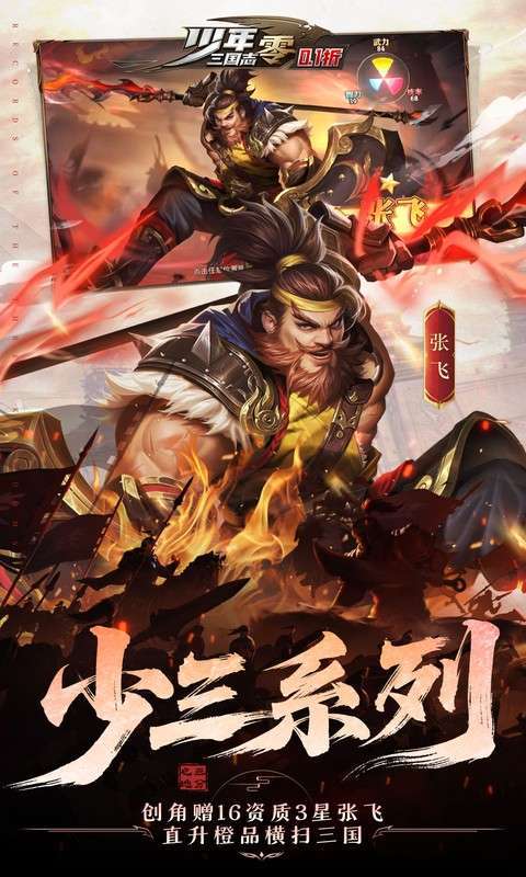 少年三国志：零(删档内测)截图