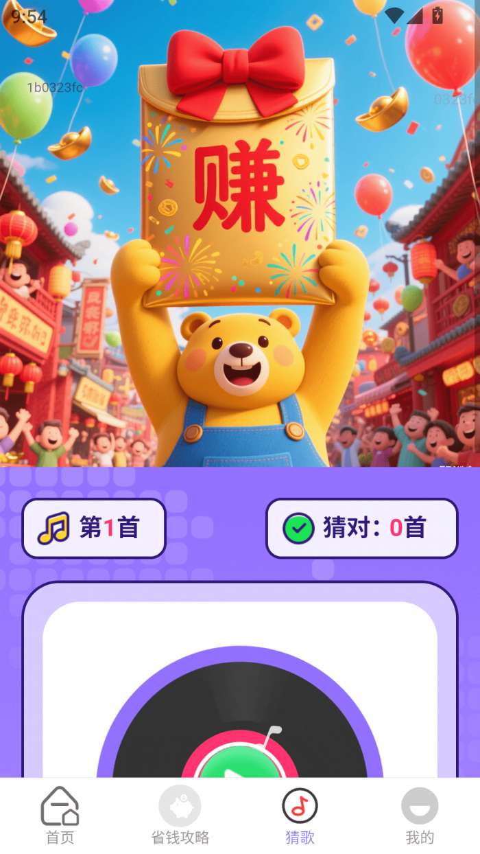 欢乐赚红包截图