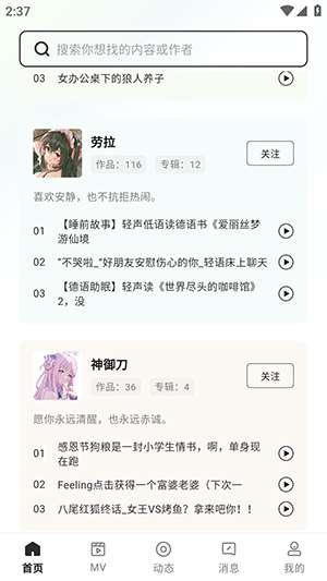 猫爪fm截图