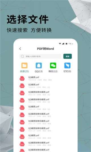 全能PDF转换器 免费版截图