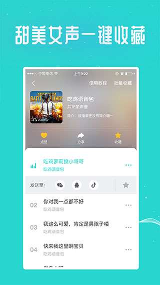 万能吃鸡变声器 免费版截图
