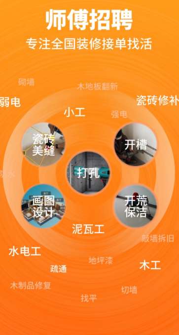 开工猫师傅接单端截图