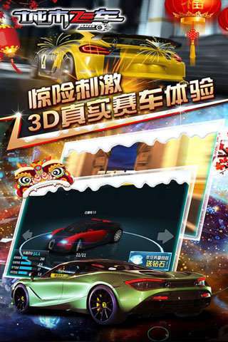 城市飞车 中文版截图