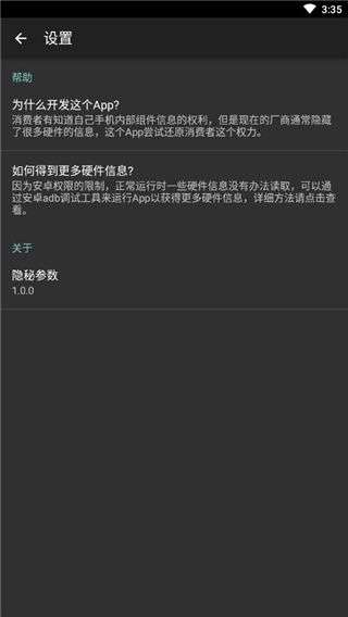 隐秘参数 2025官方正版截图