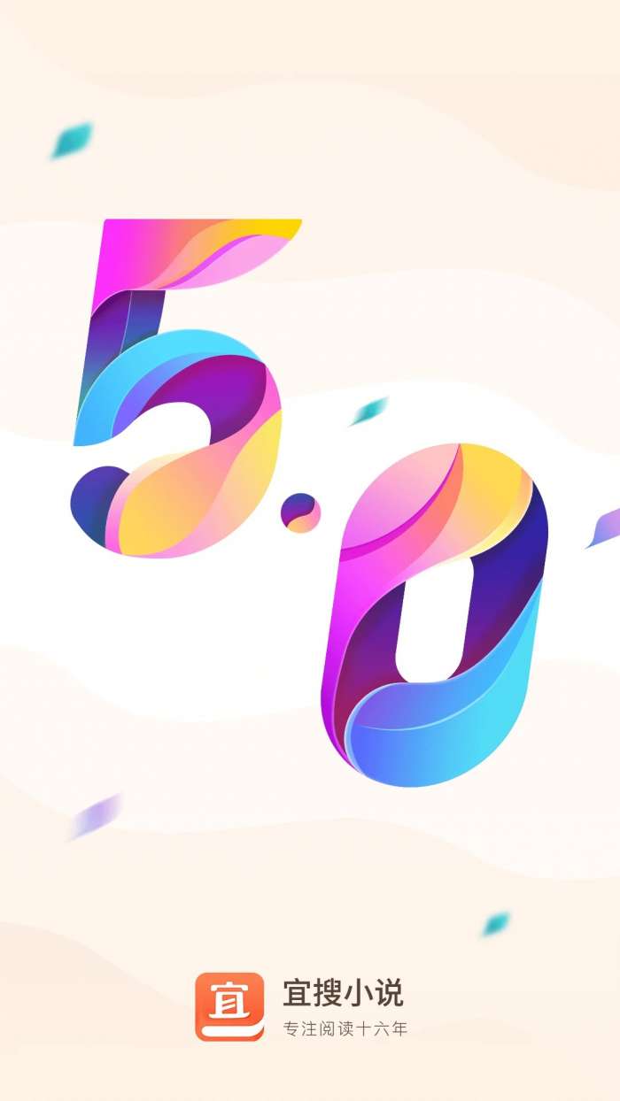 宜搜小说 官网安装包截图