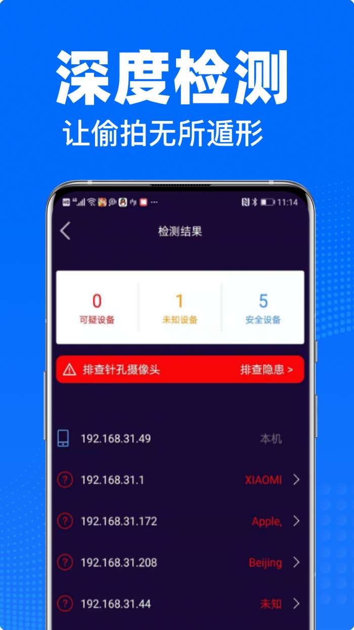 私密摄像头防偷拍截图