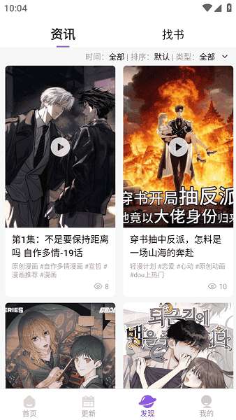 尘柚漫画 下拉式漫画阅读截图