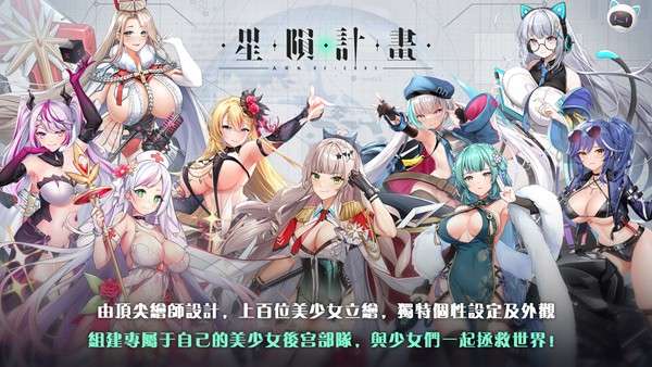 星陨计划 安卓最新版截图