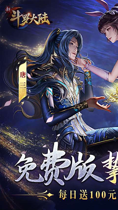 新斗罗大陆 正版手机版截图