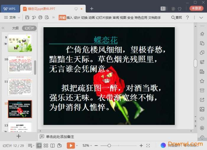 蝶恋花柳永ppt截图