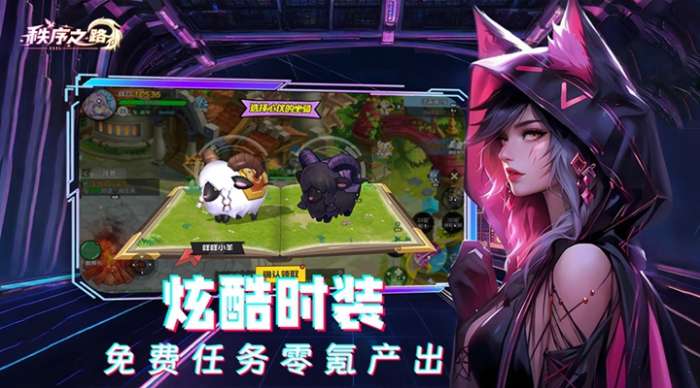 秩序之路手游截图