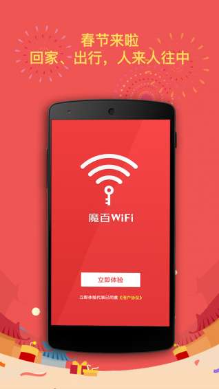 魔百wifi pc版截图