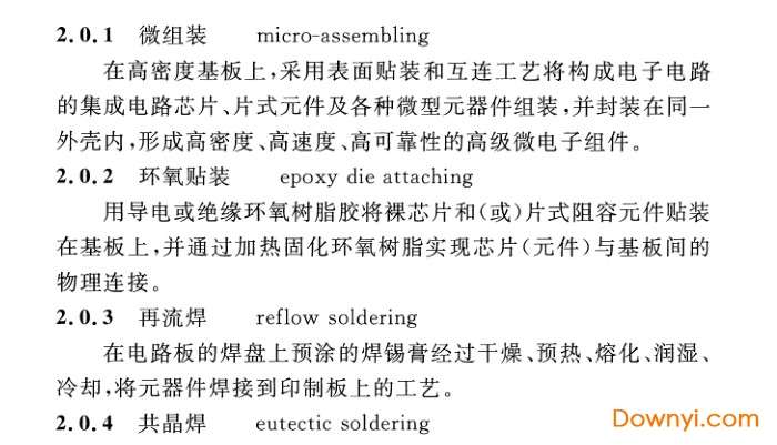 gb/t51198-2016微组装生产线工艺设计规范截图