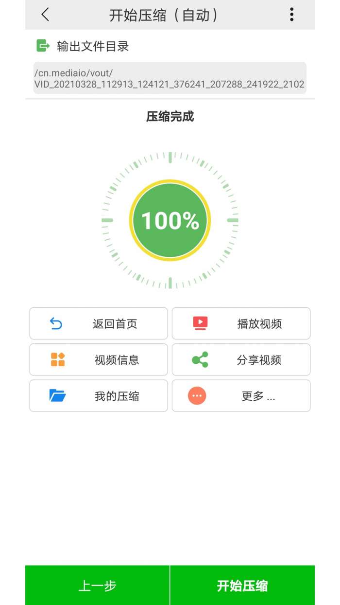 小视频压缩 免费版截图