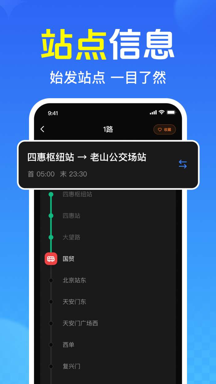 免费查公交地铁截图