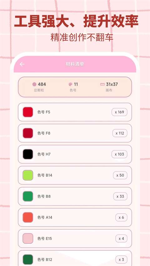 拼豆工坊 免费版截图