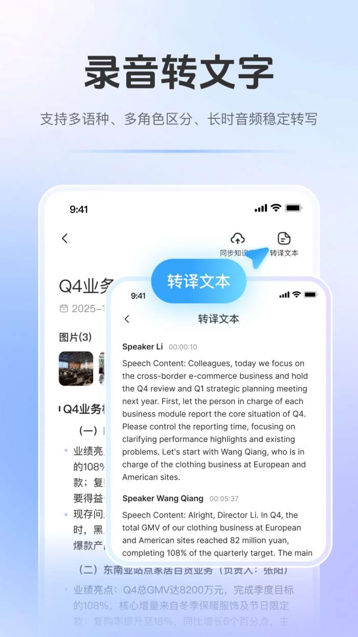 百智WiseNote截图