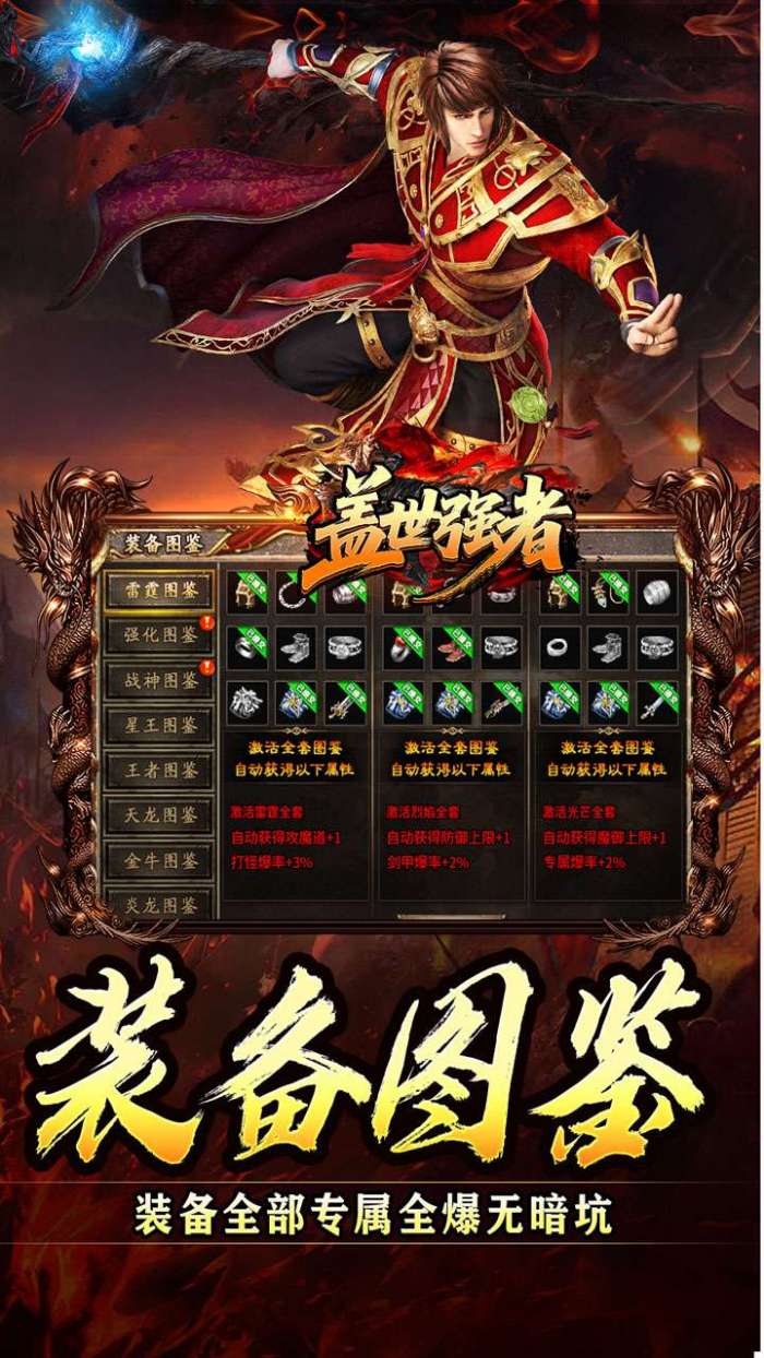 盖世强者（神宠合体三职业）截图