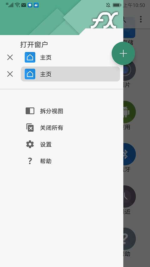 fx文件管理器 中文版截图