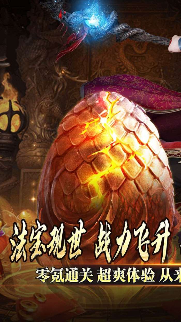 全能斗士（金蛋送福爽爽爆）截图