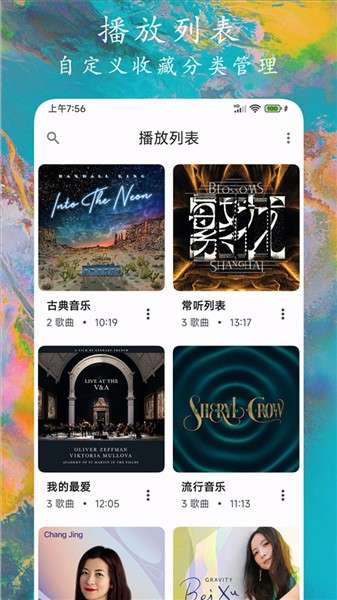 EX音乐播放器 手机版截图
