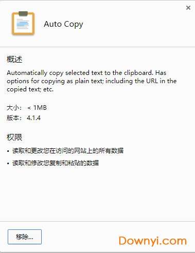 auto copy自动复制插件截图