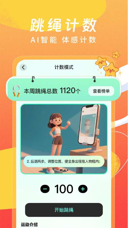 人体切水果运动截图