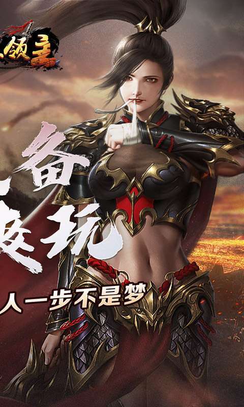 暗黑领主(敕神沉默专属)截图
