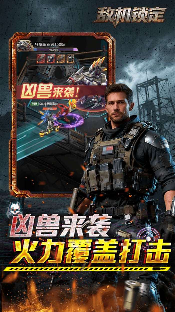 敌机锁定(3.5折爆炸福利版本)截图