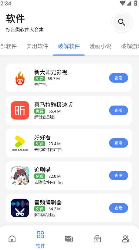 无极软件库 9.5最新版本截图