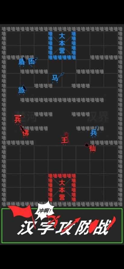 汉字攻防战无限钻石版截图