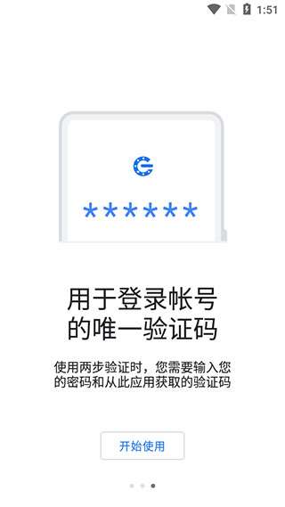 Google身份验证器 安卓app截图