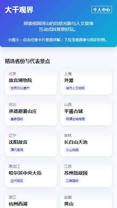 大千观界截图